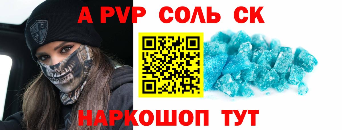 A PVP Соль Нурлат