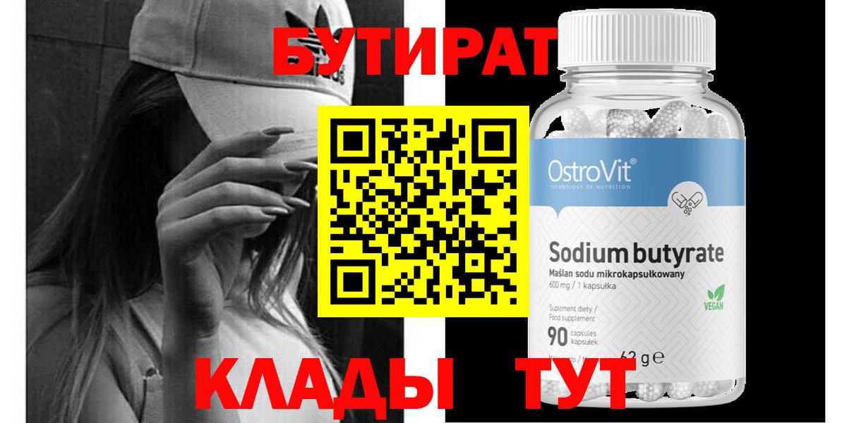 БУТИРАТ вода Нурлат