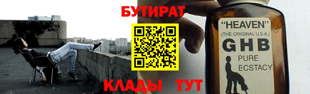 Нурлат  БУТИРАТ  Вход с VPN  Бутират бутандиол 