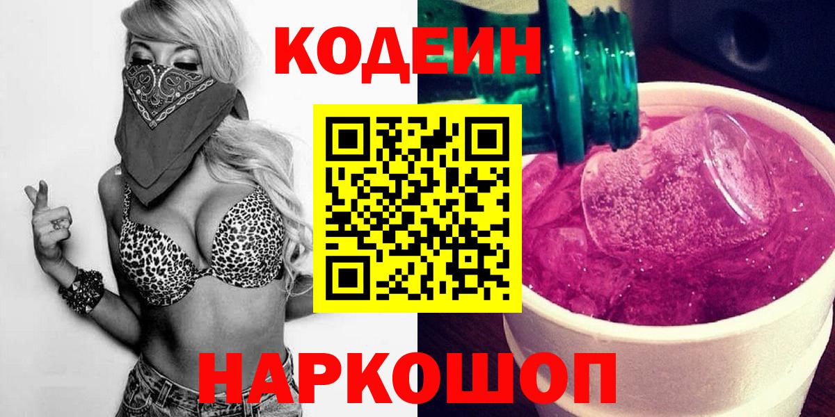 Codein напиток Lean (лин) Нурлат
