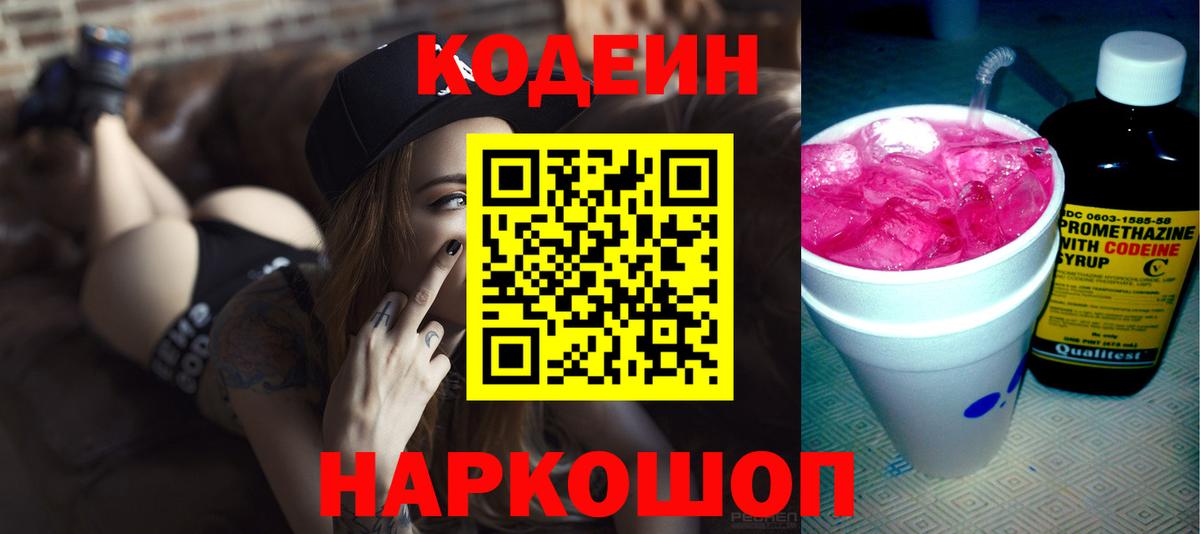 Кодеиновый сироп Lean Purple Drank  Вход с VPN  Кодеин напиток Lean (лин)  Нурлат 