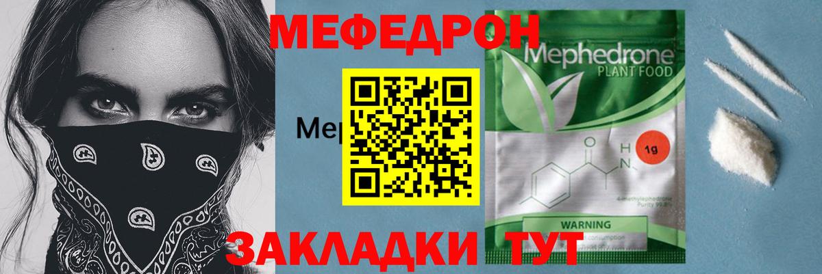 МЕФ кристаллы Нурлат